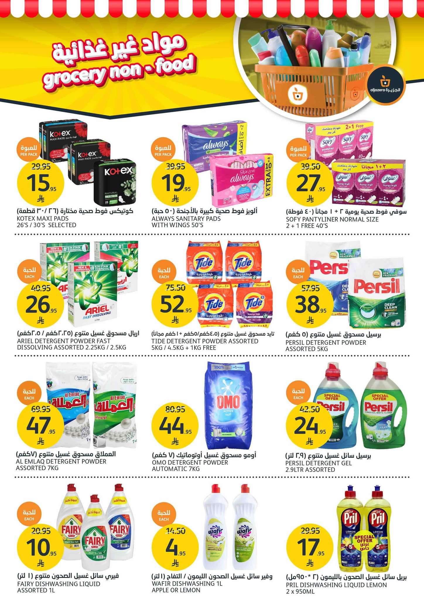 f2yyRn - عروض أسواق الجزيرة الاسبوعية الأربعاء 4 يونيو 2025 | عروض الجمال