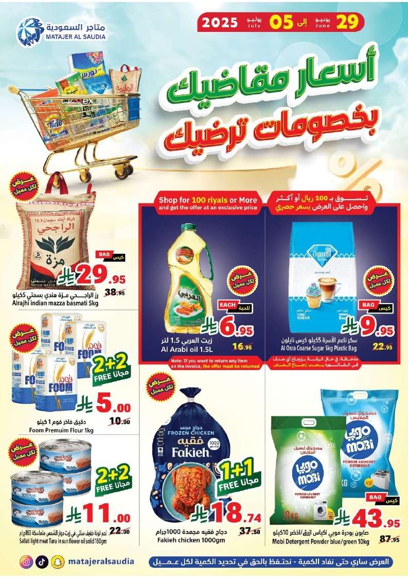 f7h46O - عروض متاجر السعودية الاسبوعية الاحد 29/6/2025 اسعار مقاضيك بخصومات ترضيك