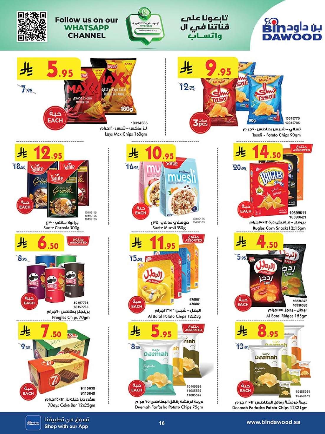 fC9z0k - عروض بن داود المدينة المنورة الاربعاء 11-6-2025 | تخفيضات عيد الاضحي