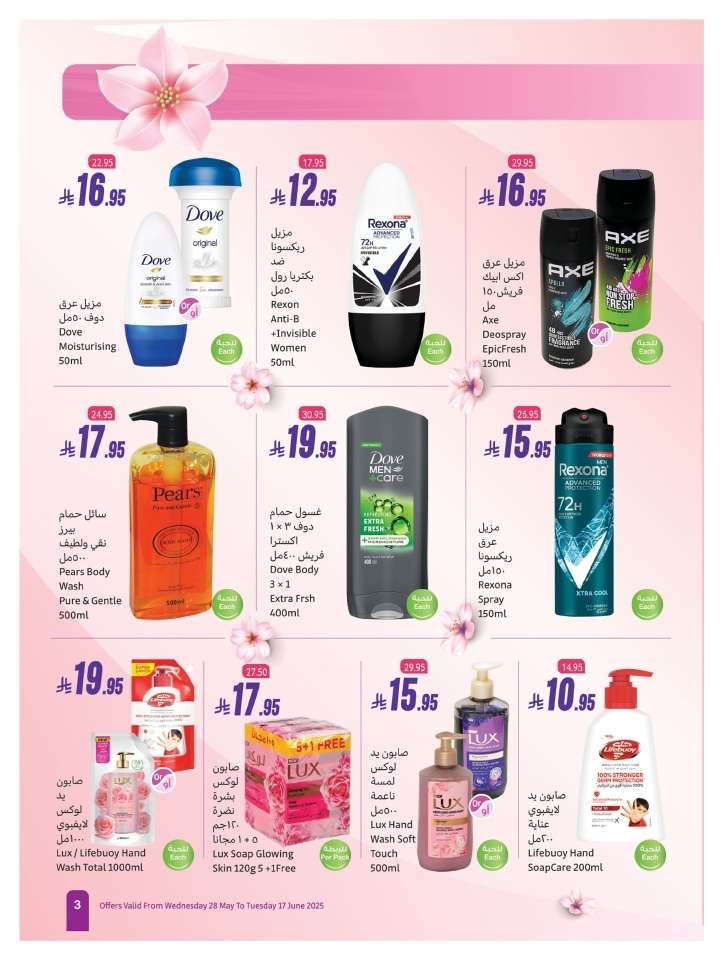 fdzAFL - تسوق عروض العثيم الخاصة بالنضارة و الجمال الخميس 5 يونيو 2025 اقل الاسعار