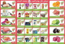 ff1f bc91 1871 f4c7.jpg - عروض اسواق المزرعة المنطقة الغربية الطازج الاثنين 30 يونيو 2025 اليوم فقط