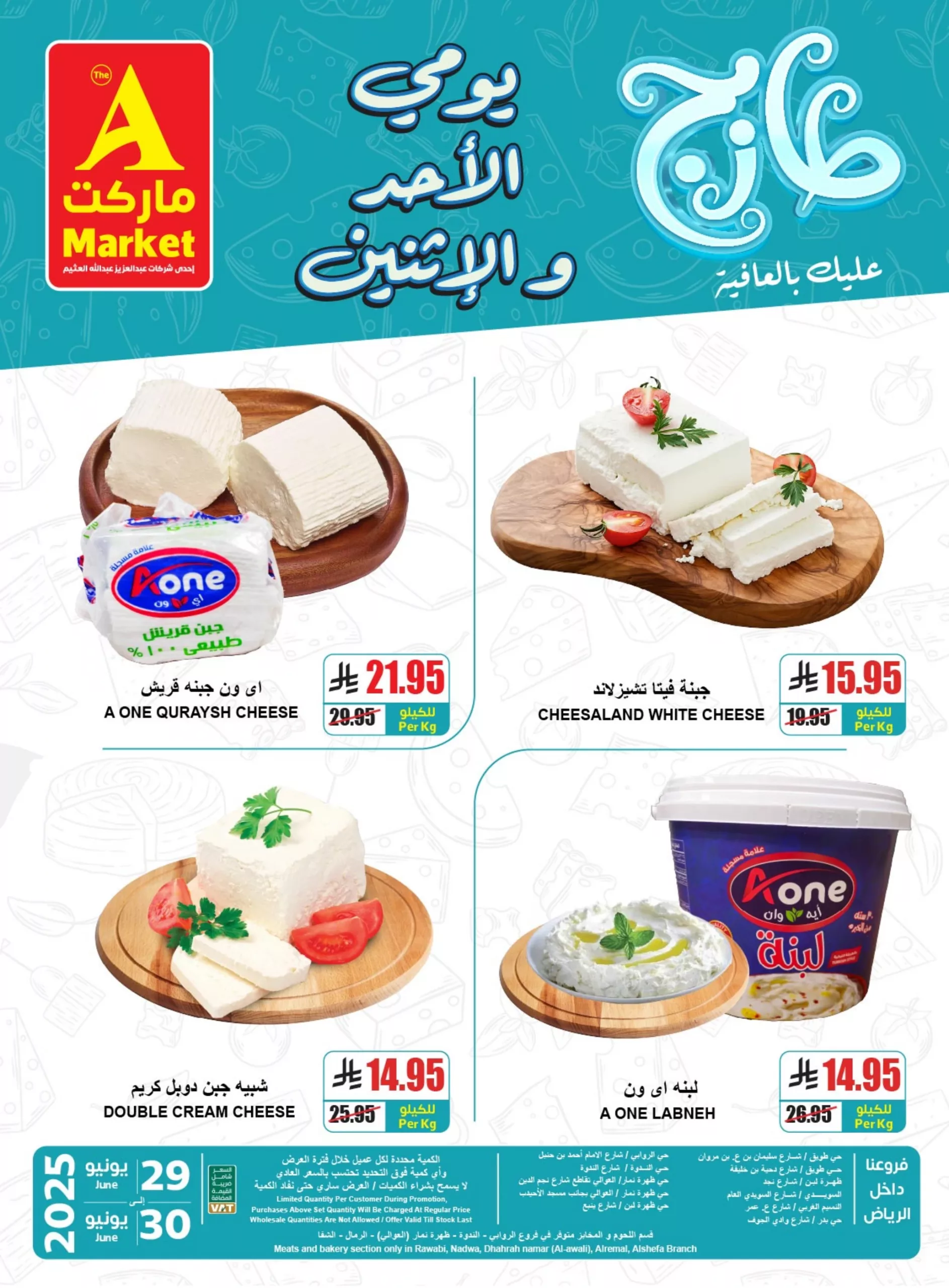 ff3dc9aab82d3ade1863db35eca5afc6 scaled - عروض ايه ماركت الرياض الطازج الاحد 29-6-2025 لمدة يومان