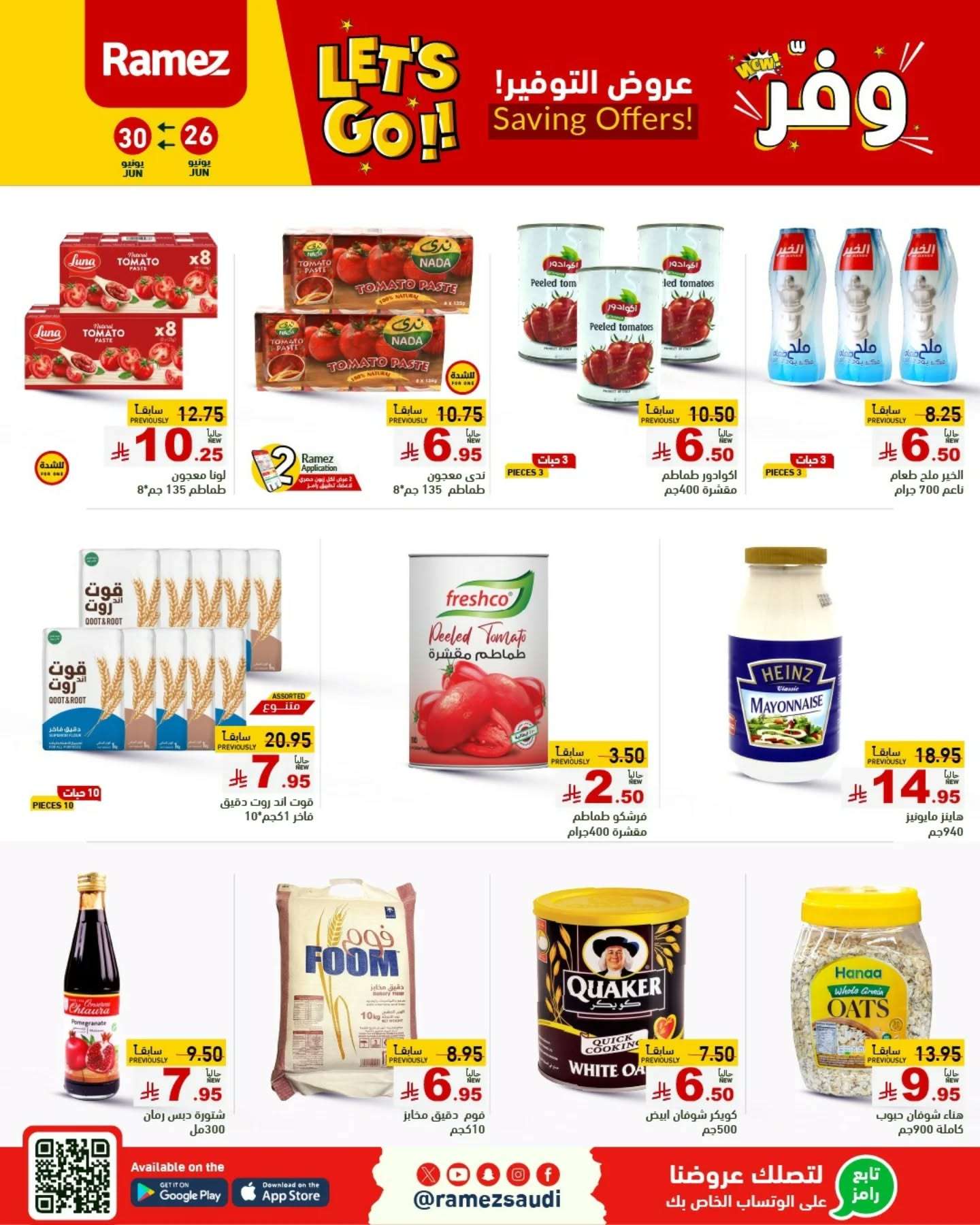 firT2M - عروض اسواق رامز السعودية الاسبوعية الخميس 26 يونيو 2025 | عروض التوفير