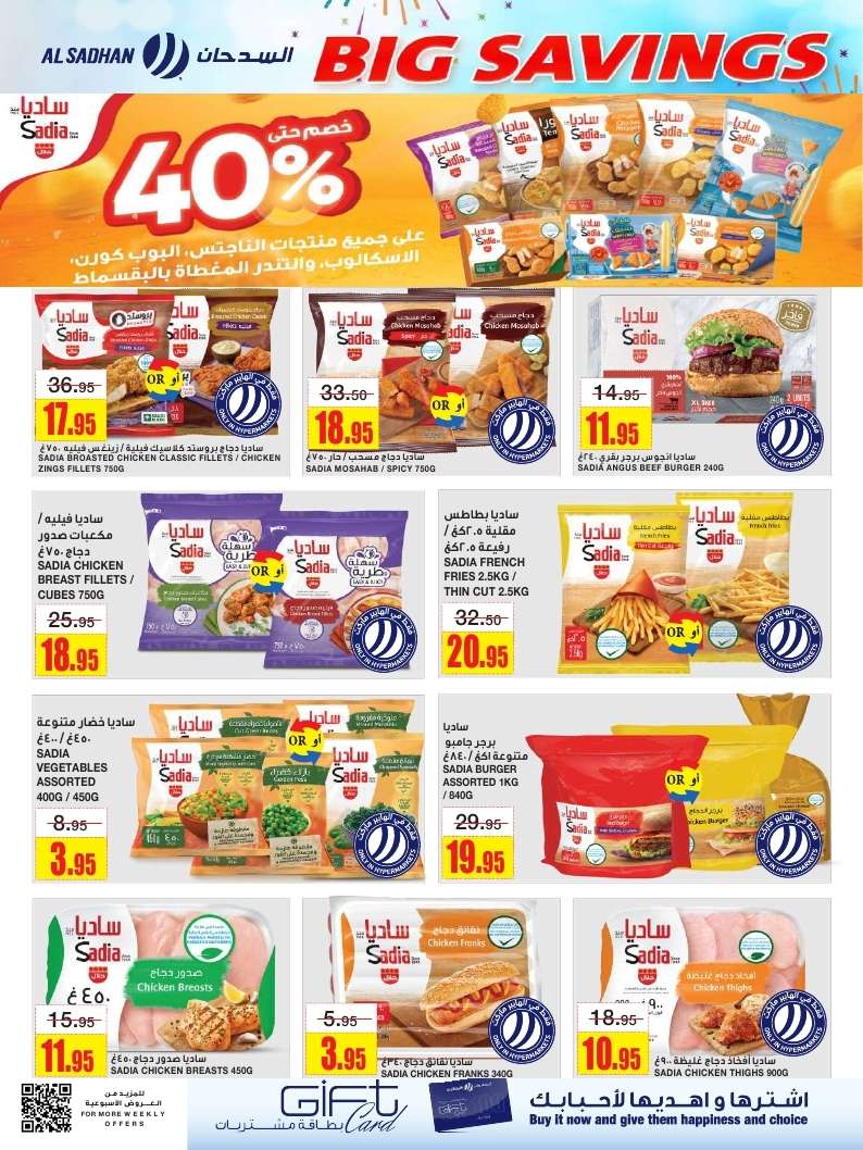 foZJhU - عروض السدحان الأسبوعية الأربعاء 25 يونيو 2025 | تخفيضات منتصف الشهر