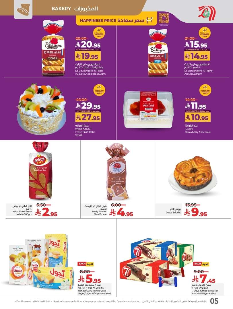 fqM5U4 - كتالوج عروض لولو السعودية الاسبوعية الخميس 19 يونيو 2025 - كل شئ أقل من 30 ريال