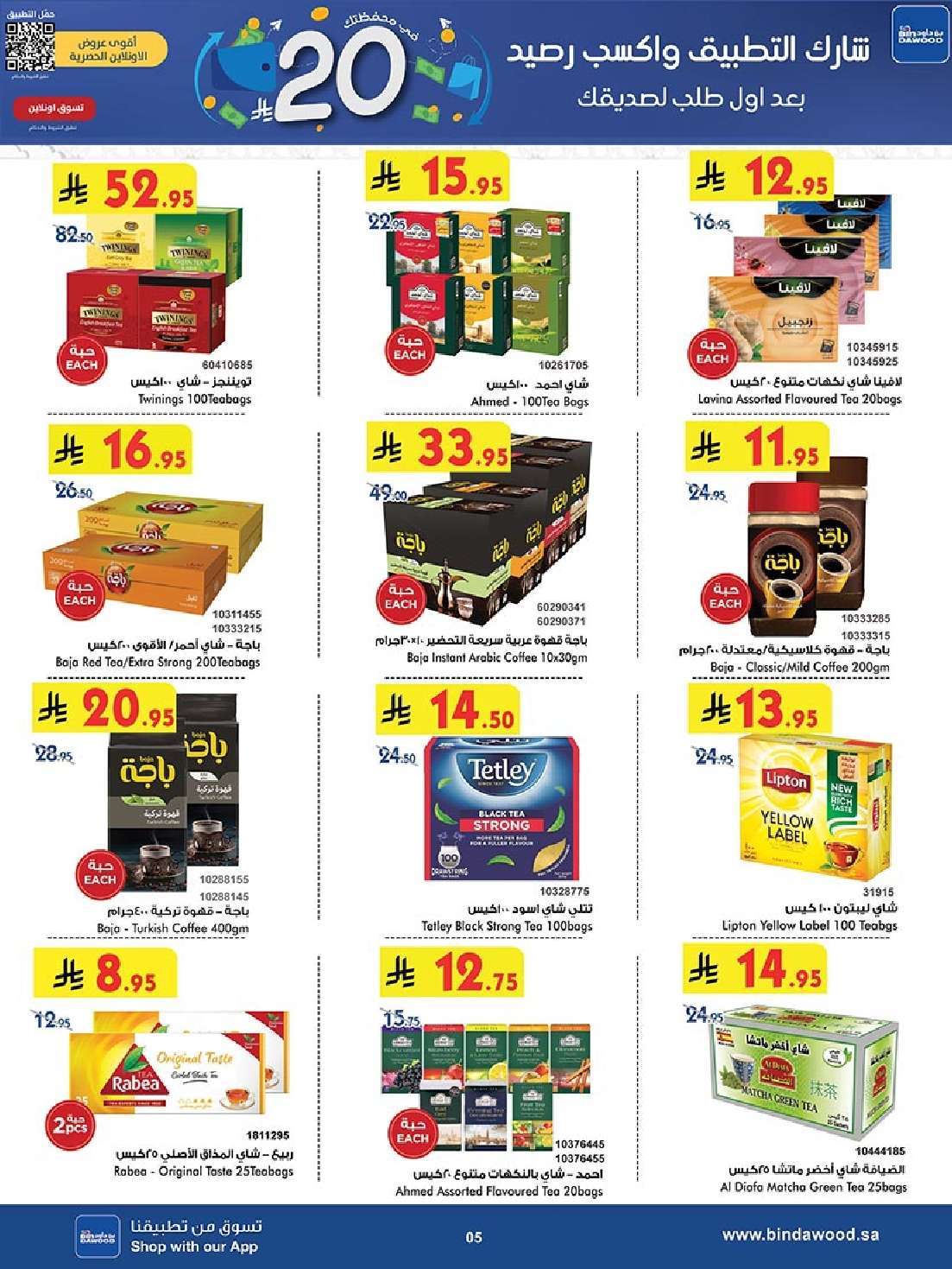 fswbAI - عروض بن داود المدينة المنورة الاربعاء 11-6-2025 | تخفيضات عيد الاضحي