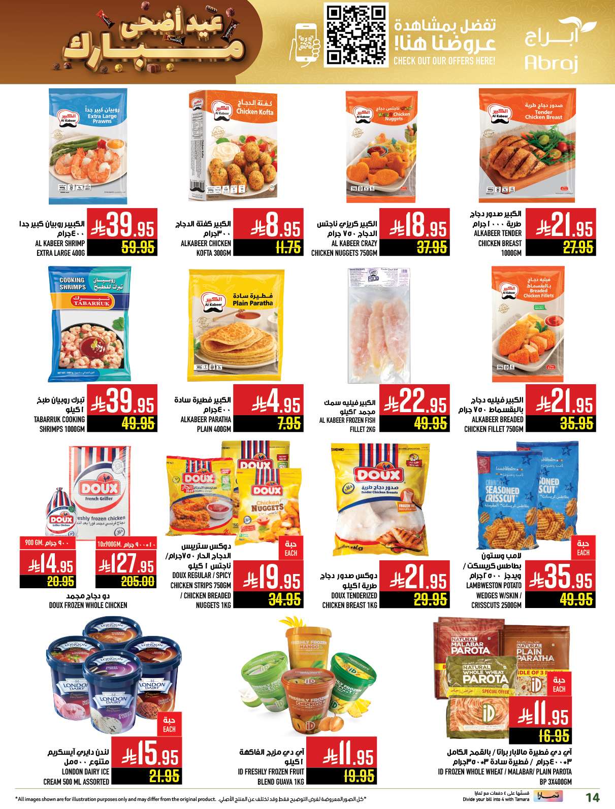 - عروض ابراج هايبر ماركت الاسبوعية الاربعاء 4-6-2025 | عيد اضحي مبارك