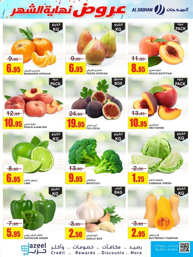 g8Z1WX - عروض السدحان الأسبوعية الأربعاء 25 يونيو 2025 | تخفيضات منتصف الشهر