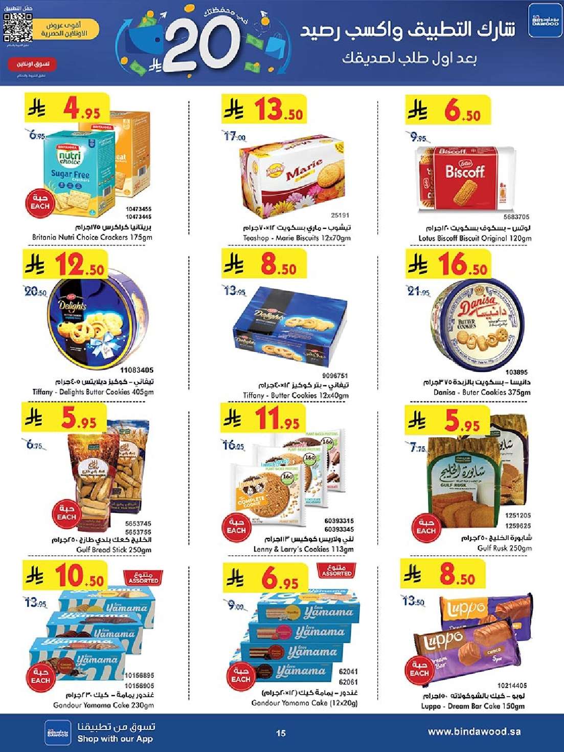 gAEuMO - عروض بن داود المدينة المنورة الاربعاء 11-6-2025 | تخفيضات عيد الاضحي