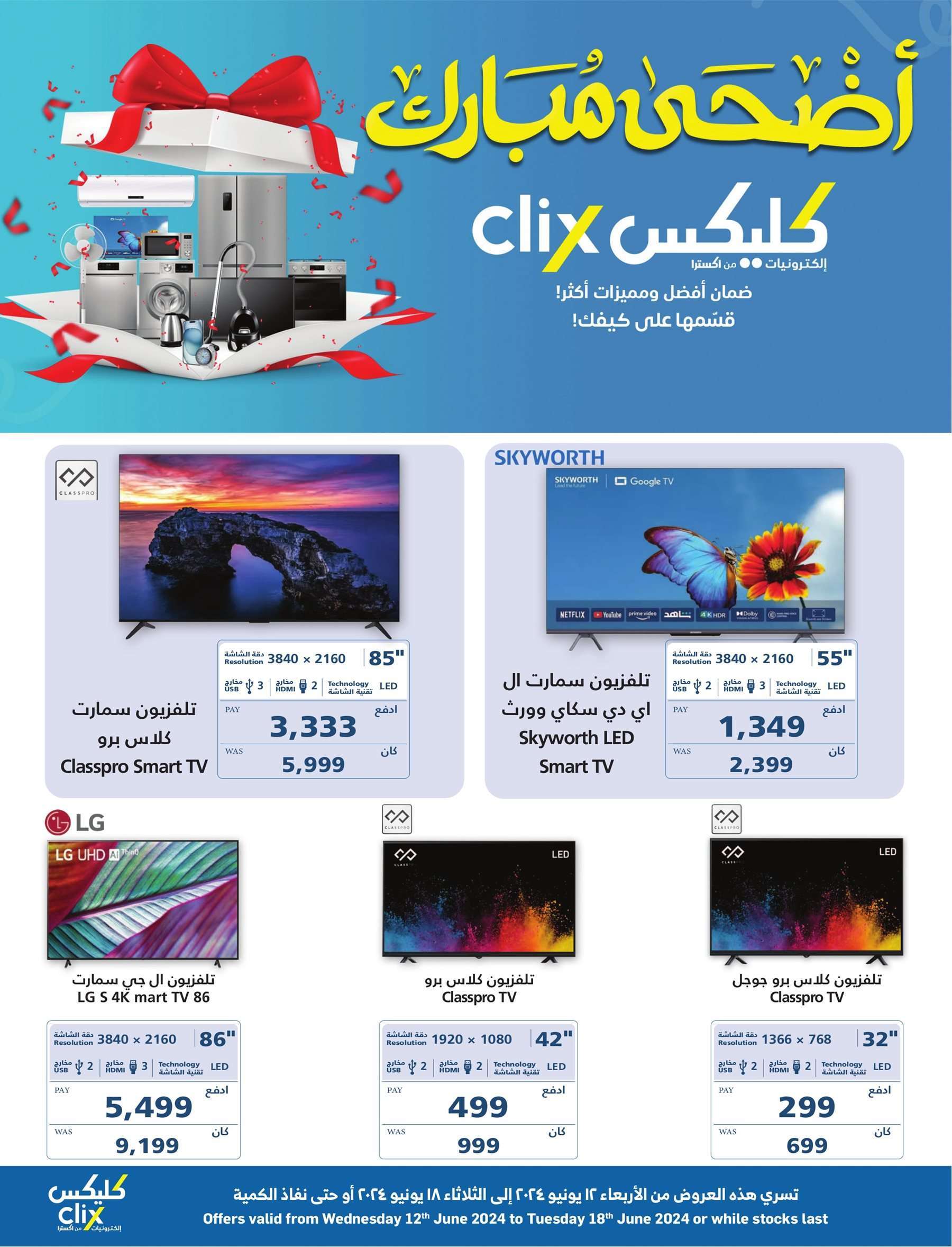 gEVXfg - مجلة عروض بنده الاسبوعية علي الالكترونيات الاربعاء 11/6/2025 أضحي مبارك