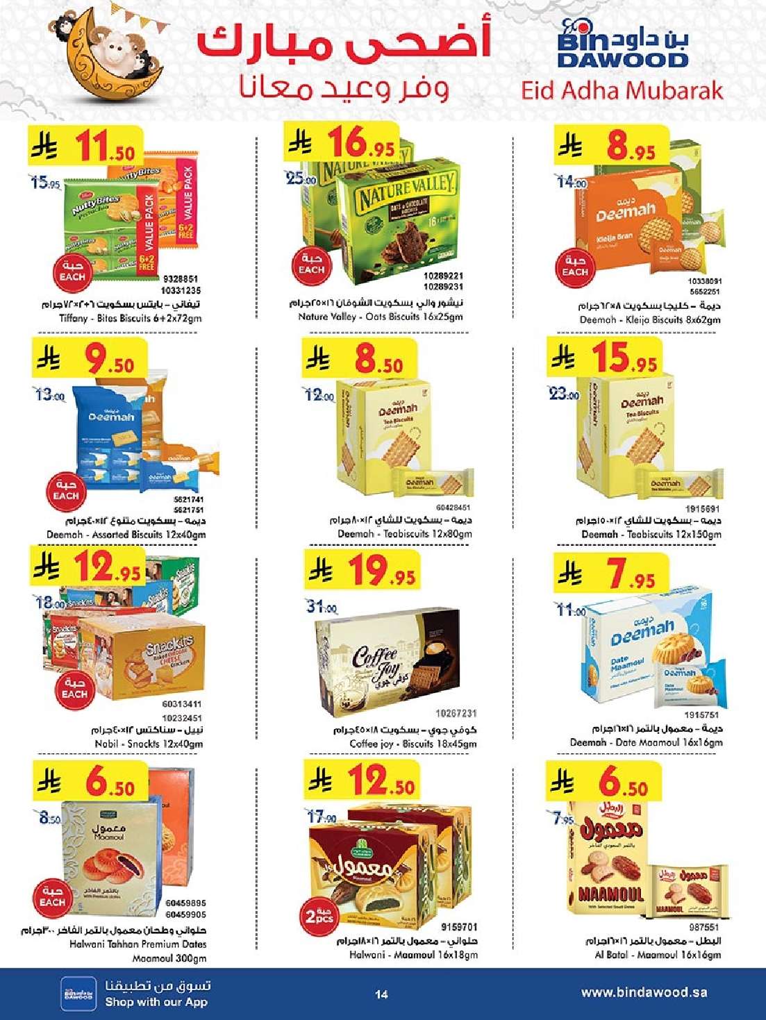 gJubn5 - عروض بن داود المدينة المنورة الاربعاء 11-6-2025 | تخفيضات عيد الاضحي