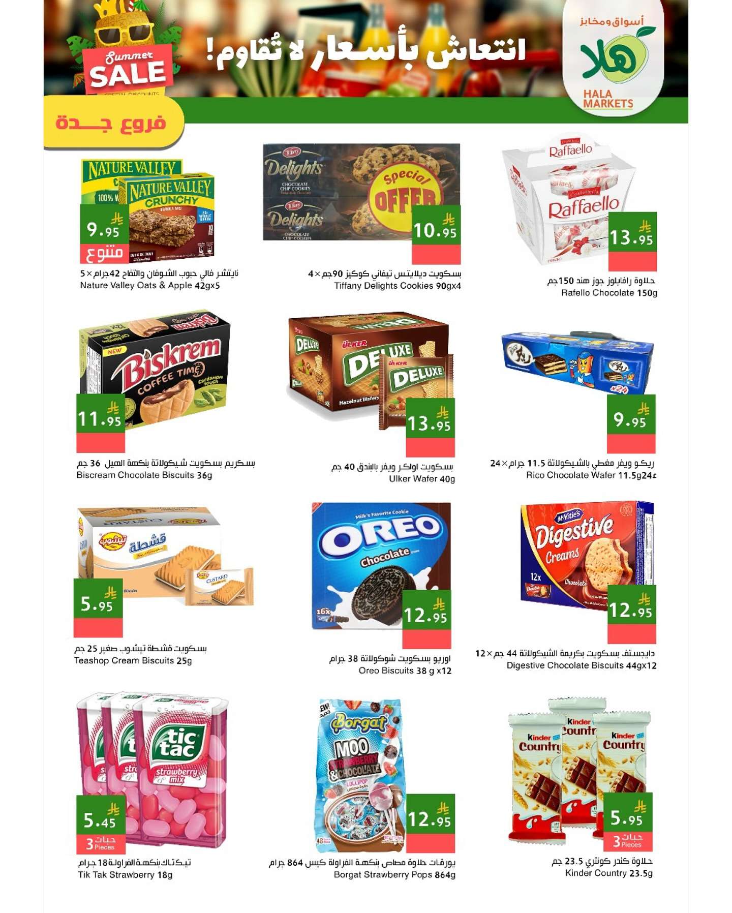 gKcpkJ - عروض اسواق هلا جدة الاسبوعية الاحد 15 يونيو 2025 | افضل التخفيضات