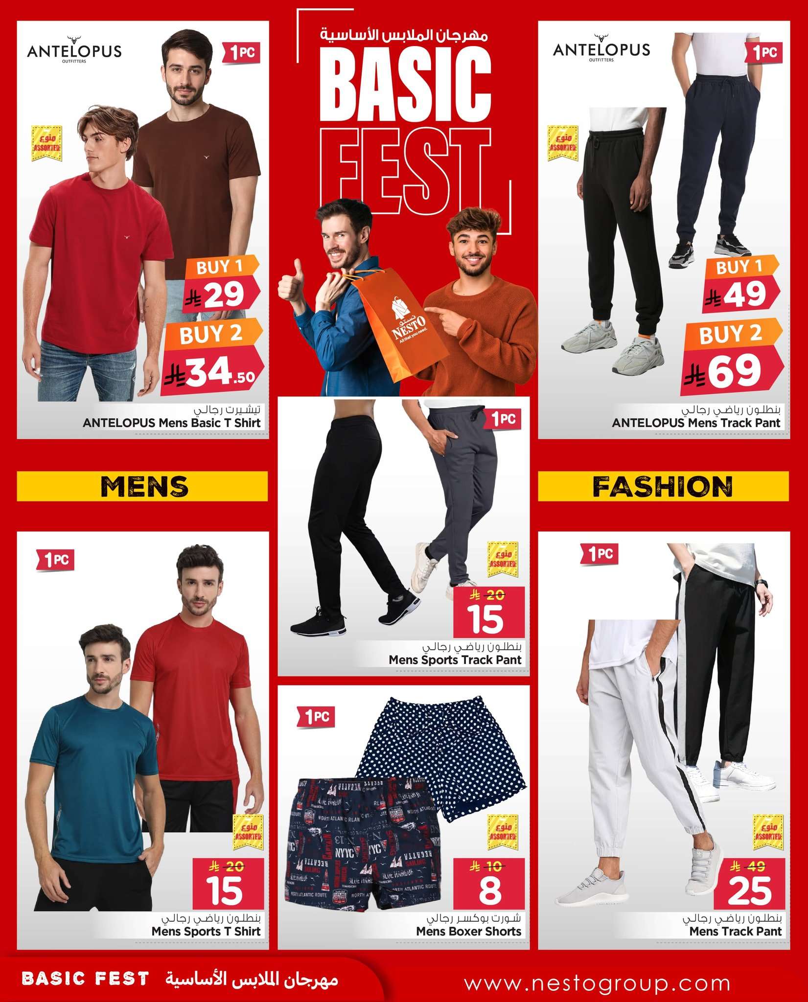 gP1Avm - عروض نستو الرياض الاسبوعية الخميس 19-6-2025 مهرجان الملابس الاساسية