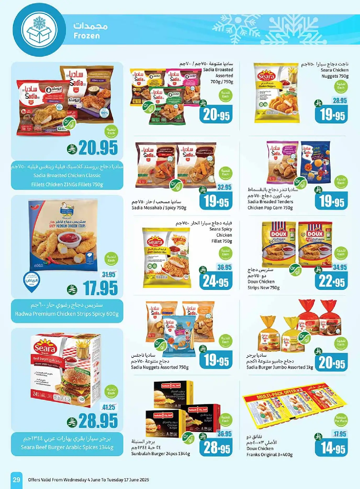 gT0Fbm - عروض العثيم صفحة واحدة علي المجمدات حتي الثلاثاء 17/6/2025