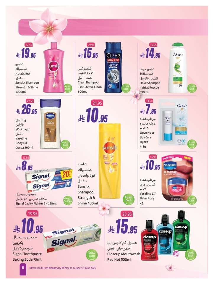 gWbuCz - تسوق عروض العثيم الخاصة بالنضارة و الجمال الخميس 5 يونيو 2025 اقل الاسعار