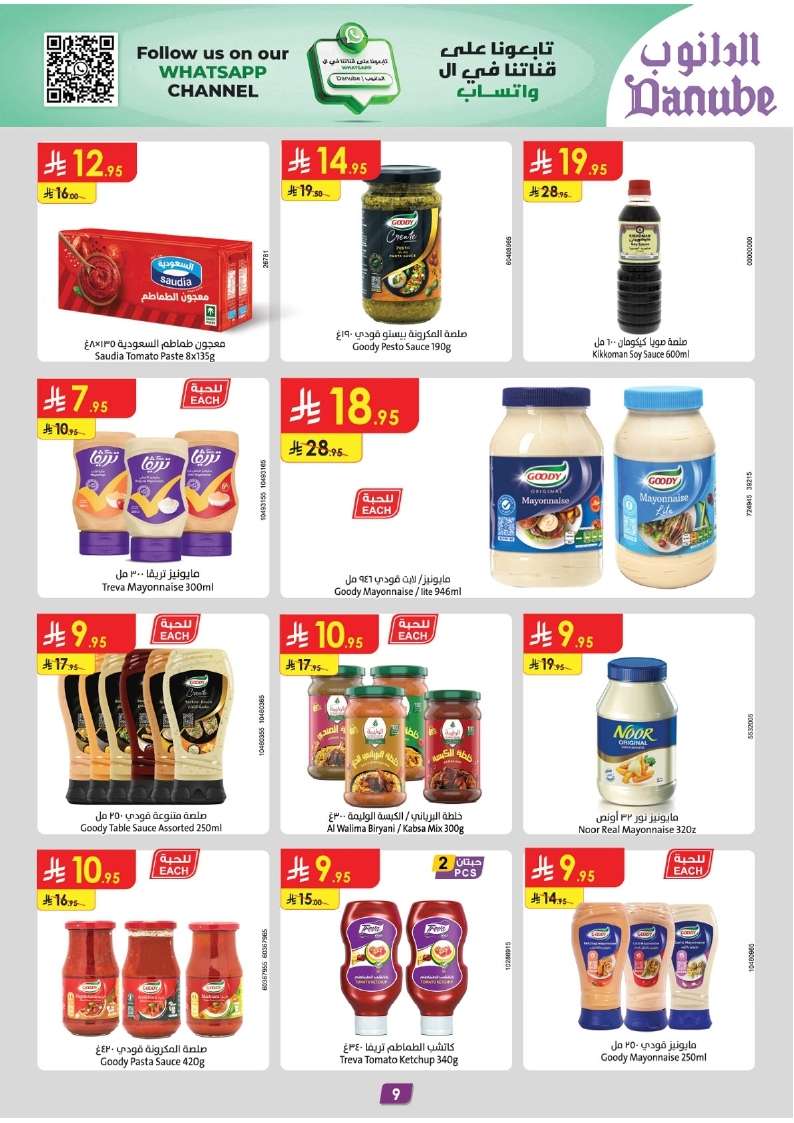 gncKiJ - عروض الدانوب جازان الاسبوعية الأربعاء 4 يونيو 2025 | عيد اضحي مبارك
