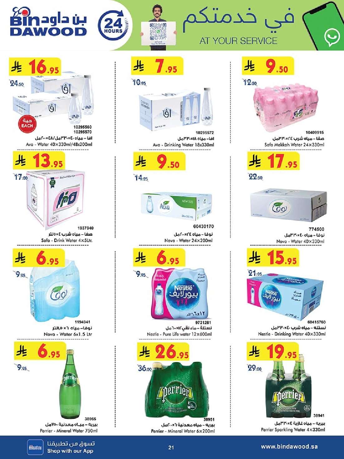 hDcMYo - عروض بن داود المدينة المنورة الاربعاء 11-6-2025 | تخفيضات عيد الاضحي