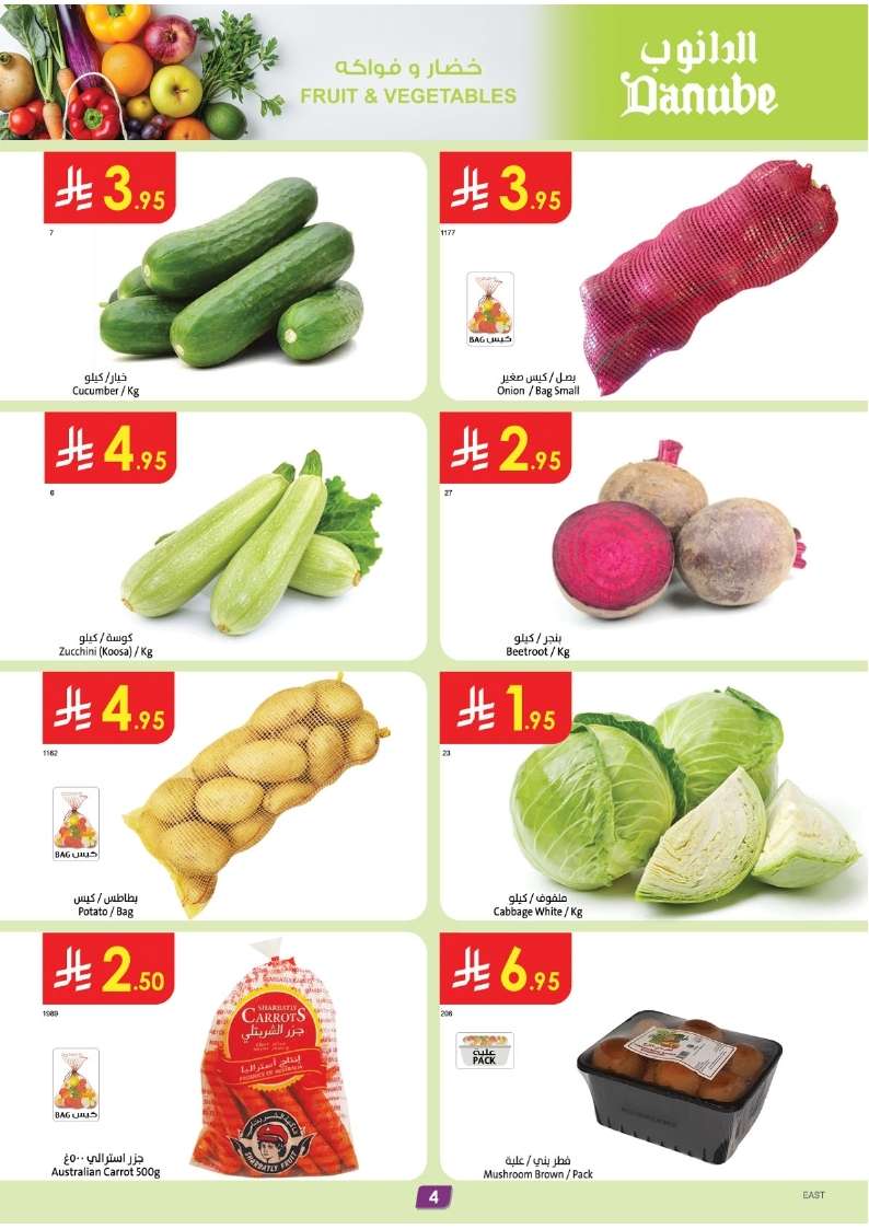 hGoQ4z - عروض الدانوب المنطقة الشرقية الاسبوعية الاربعاء 29 ذو الحجة 1446هـ | تخفيضات الصيف