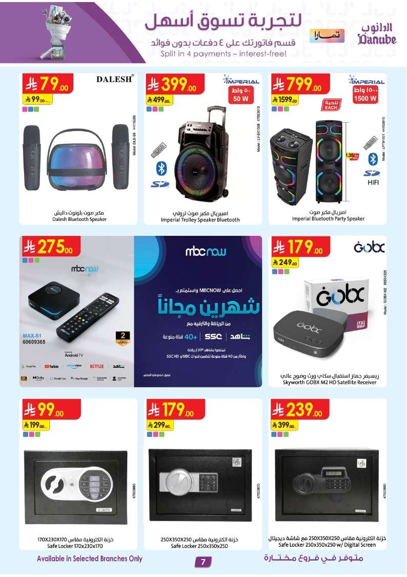 hICc91 - عروض الدانوب السعودية فروع محددة الخميس 5-6-2025 | صفقات الموسم الكبري