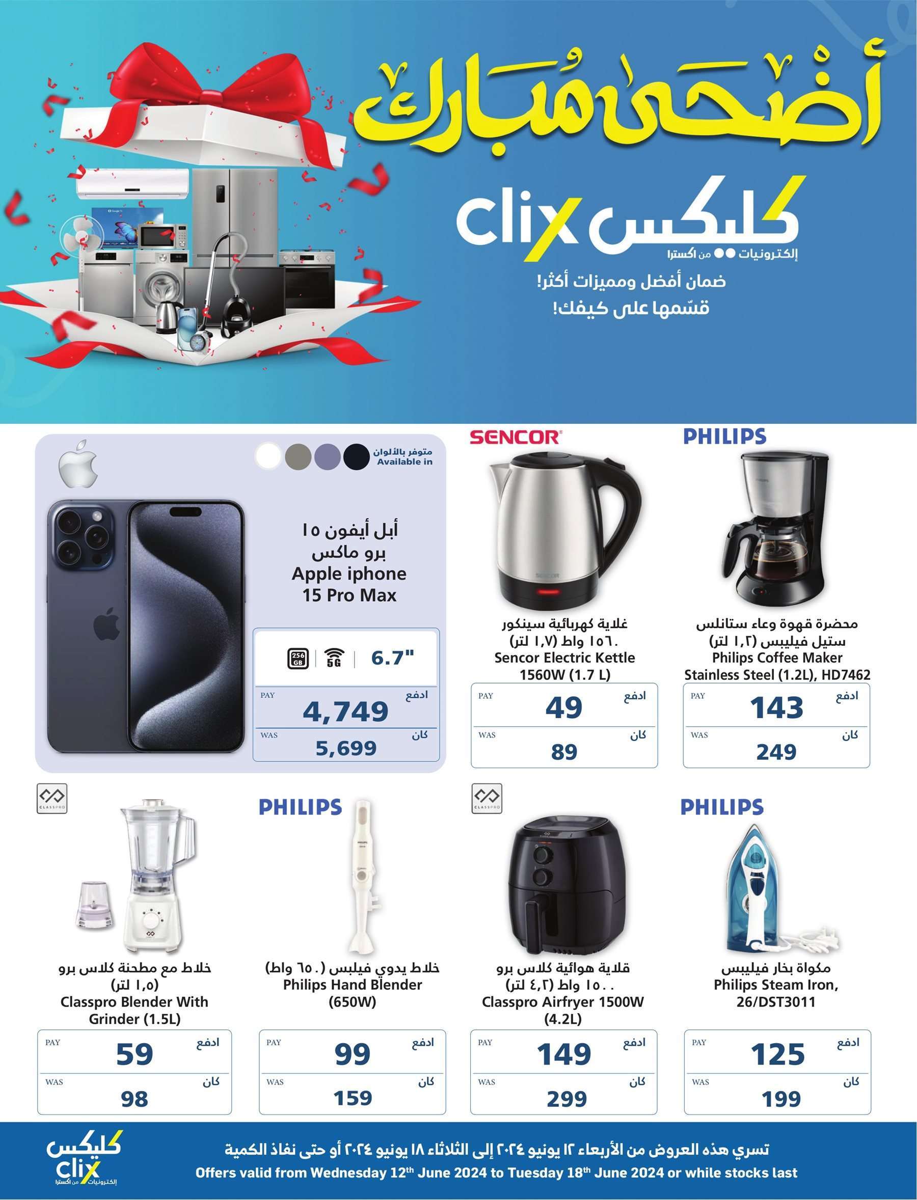 hZLYa9 - مجلة عروض بنده الاسبوعية علي الالكترونيات الاربعاء 11/6/2025 أضحي مبارك