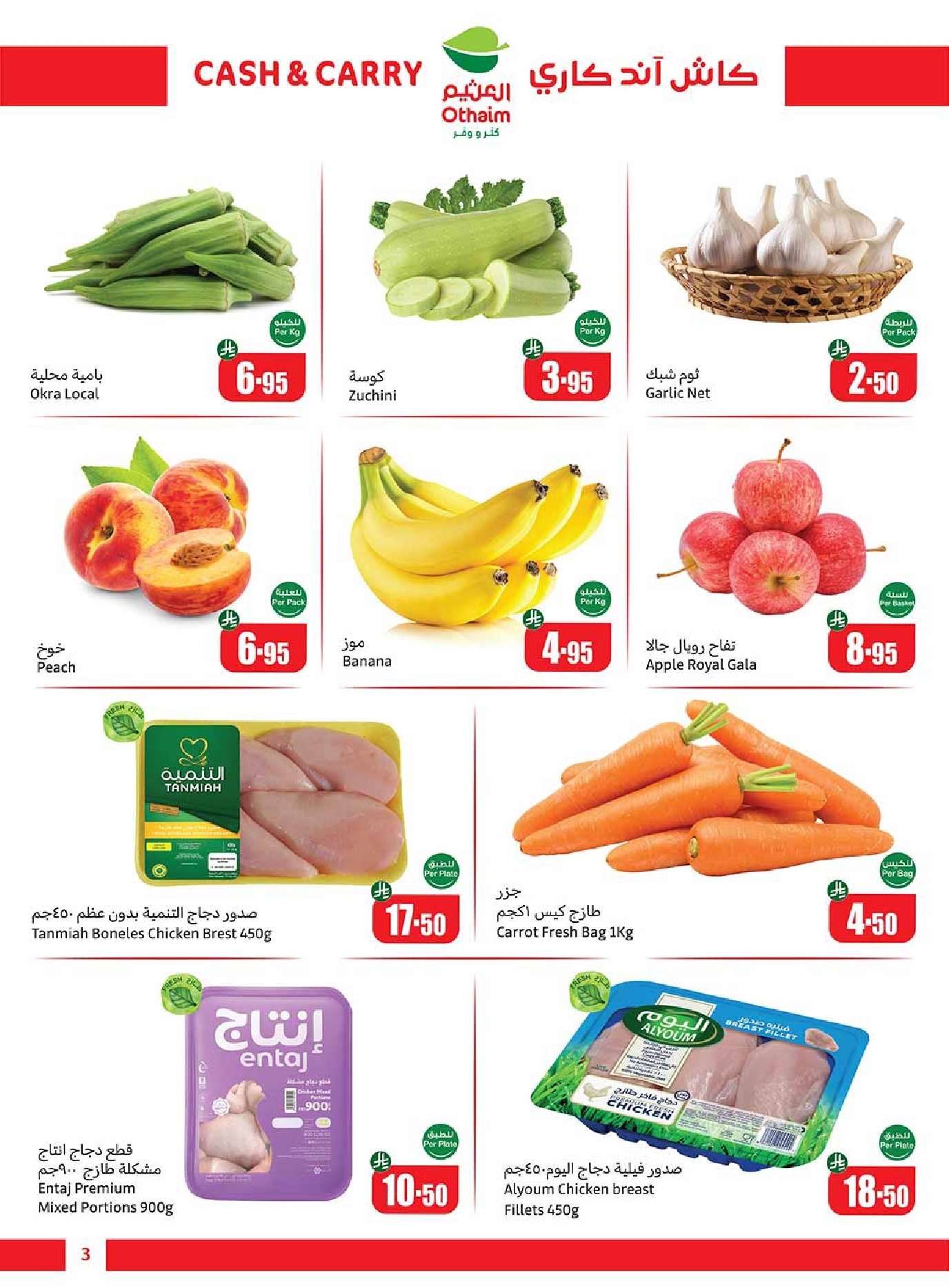 hphSqq - عروض العثيم الاسبوعية الخميس 9 ذو الحجة 1446هـ | كاش اند كاري