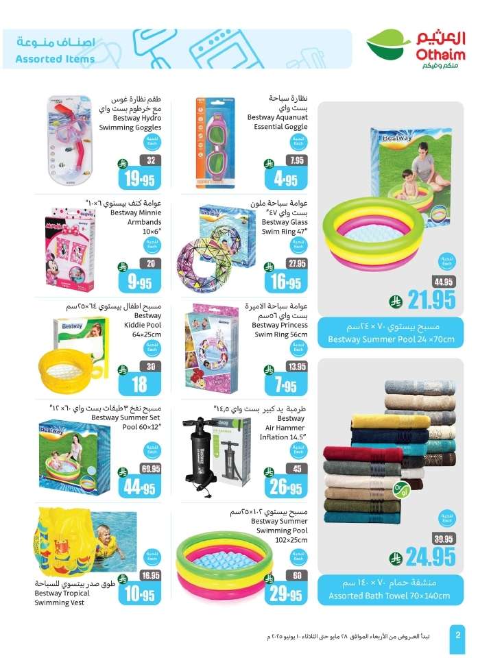 hw9TwN - عروض العثيم علي الالكترونيات الخميس 5/6/2025 كمل بيتك