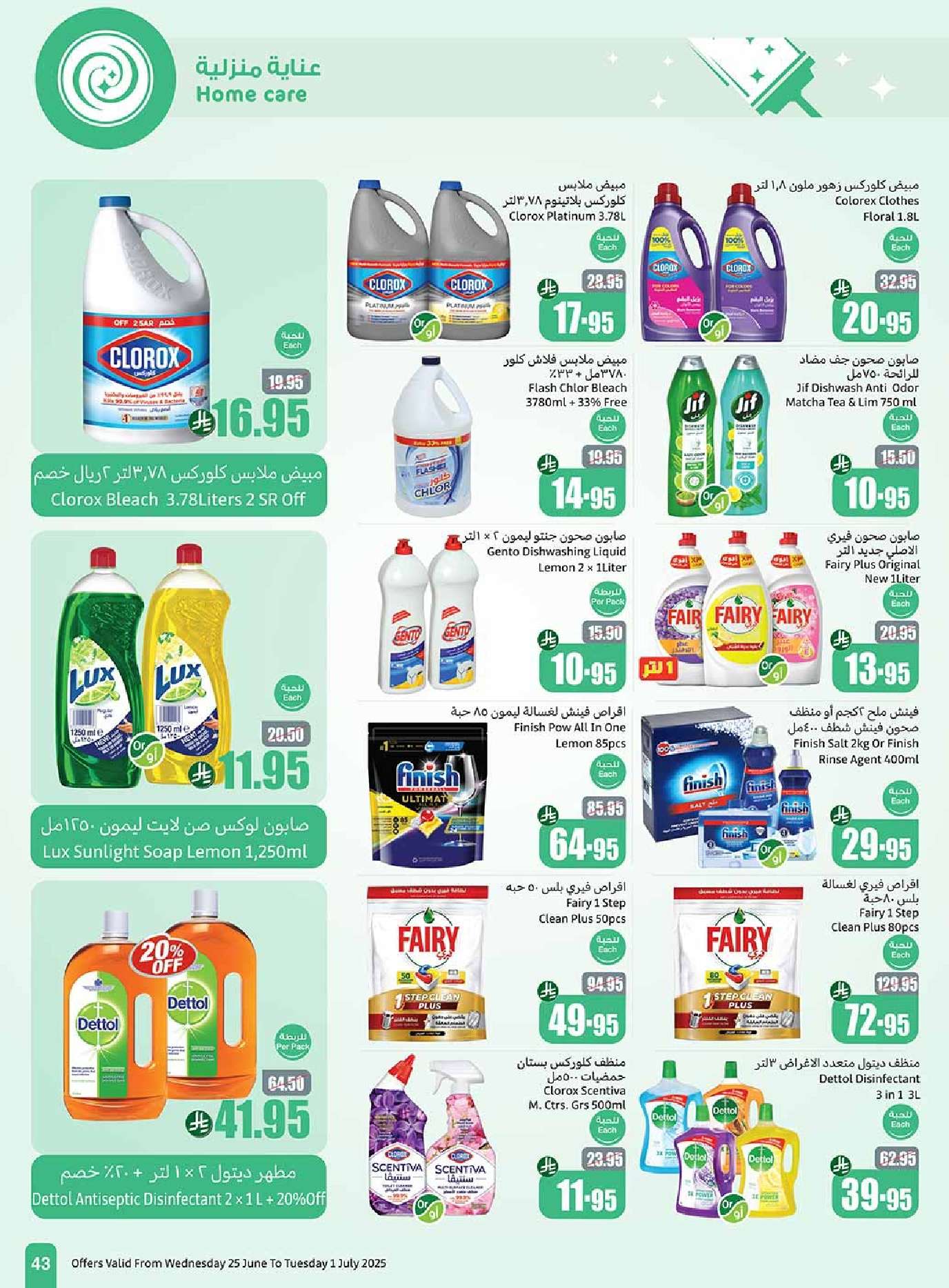 hzHSu2 - عروض العثيم الاسبوعية صفحة واحدة الاربعاء 25-6-2025 | تخفيضات العالم الهجري الجديد