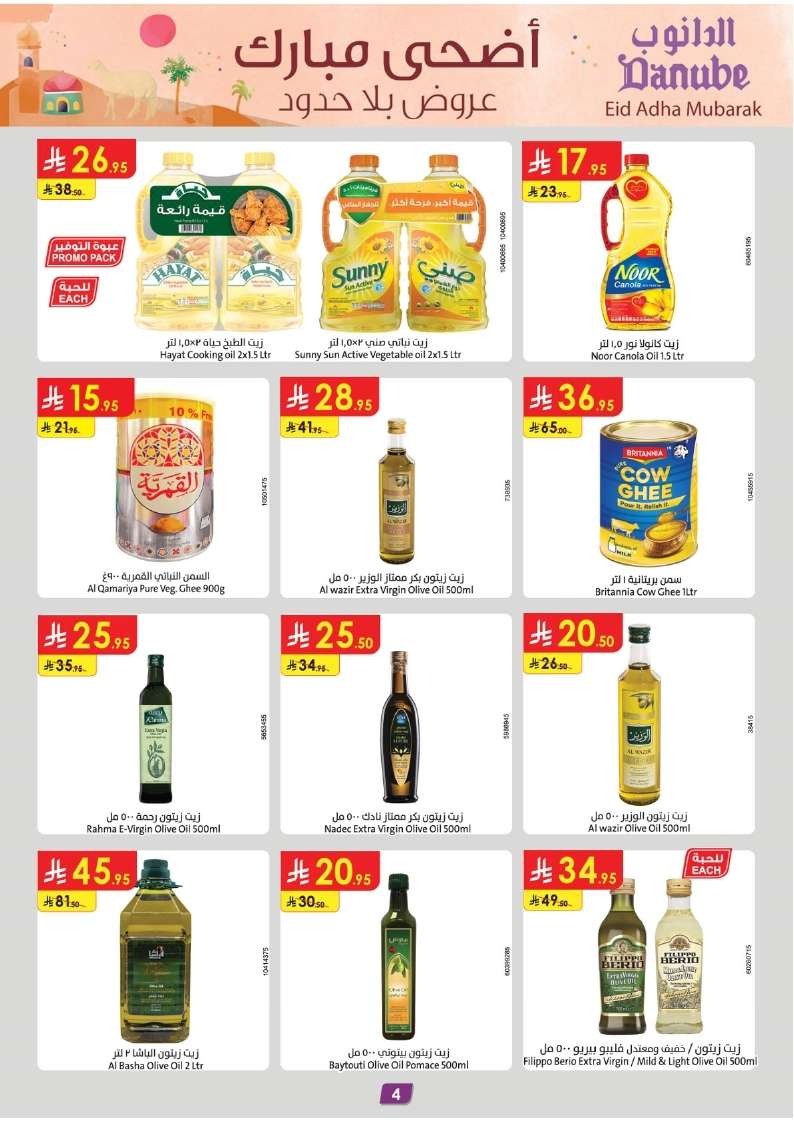 i37wQg - عروض الدانوب جدة الاسبوعية الأربعاء 11 يونيو 2025 أضحي مبارك
