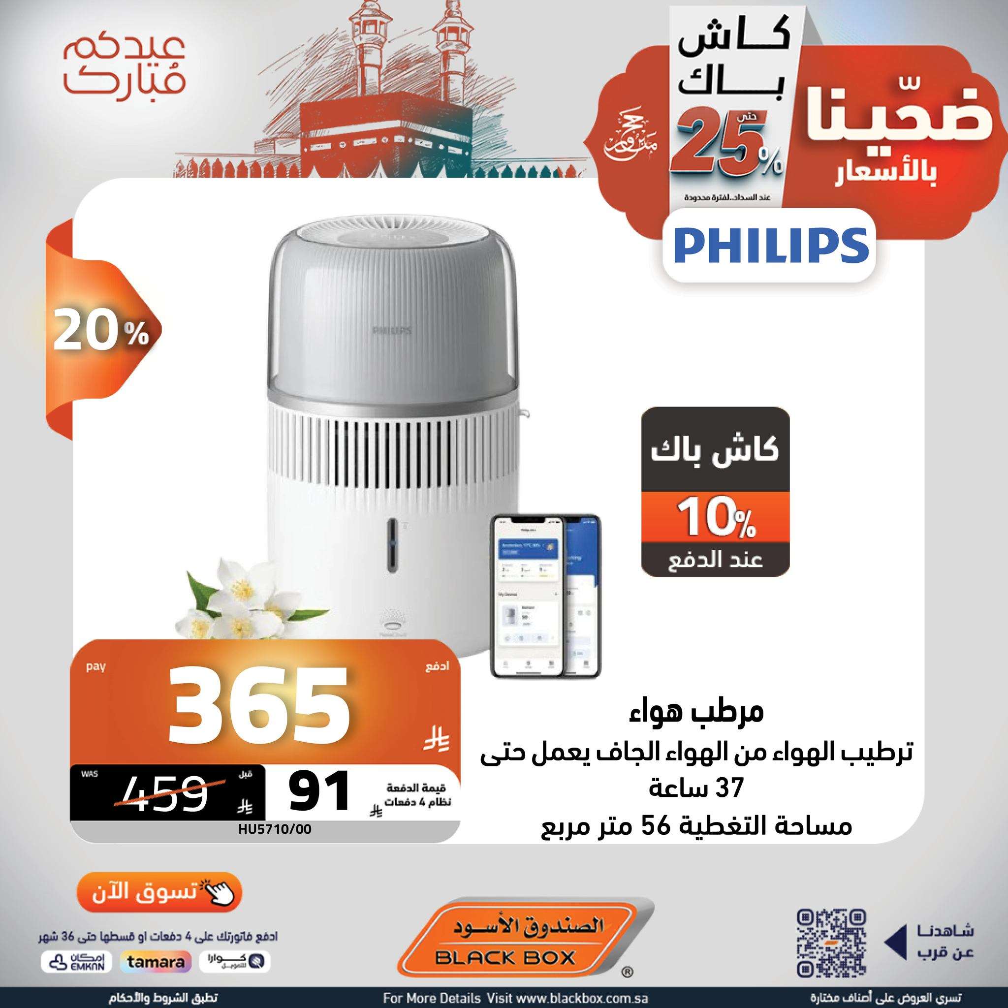 i4Rb9n - مجلة عروض الصندوق الاسود الخميس 5 يونيو 2025 ضحينا بالاسعار | عيدكم مبارك