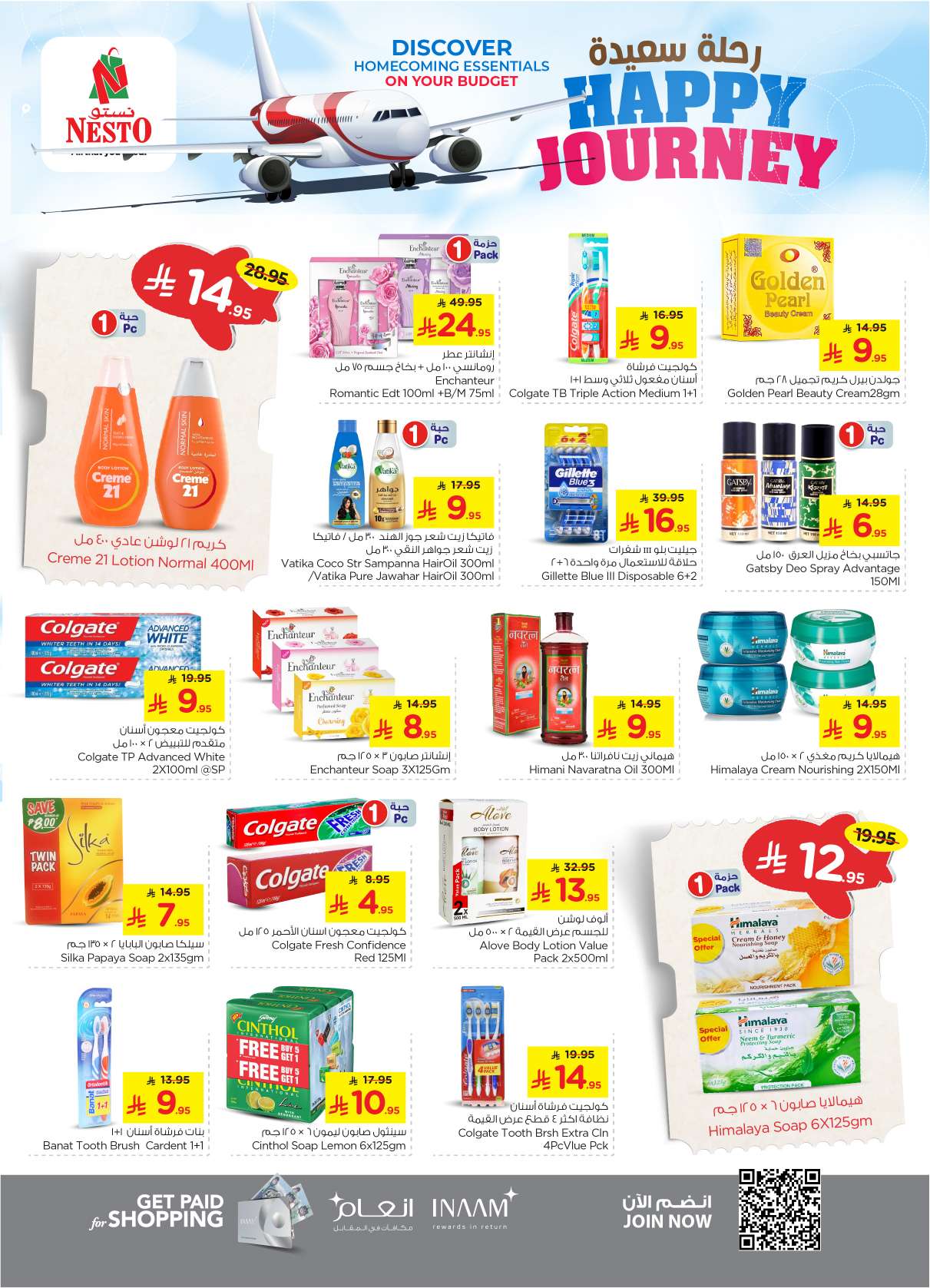 i9Z0qg - عروض نستو القصيم الاسبوعية الاربعاء 15 ذو الحجة 1446هـ رحلة سعيدة