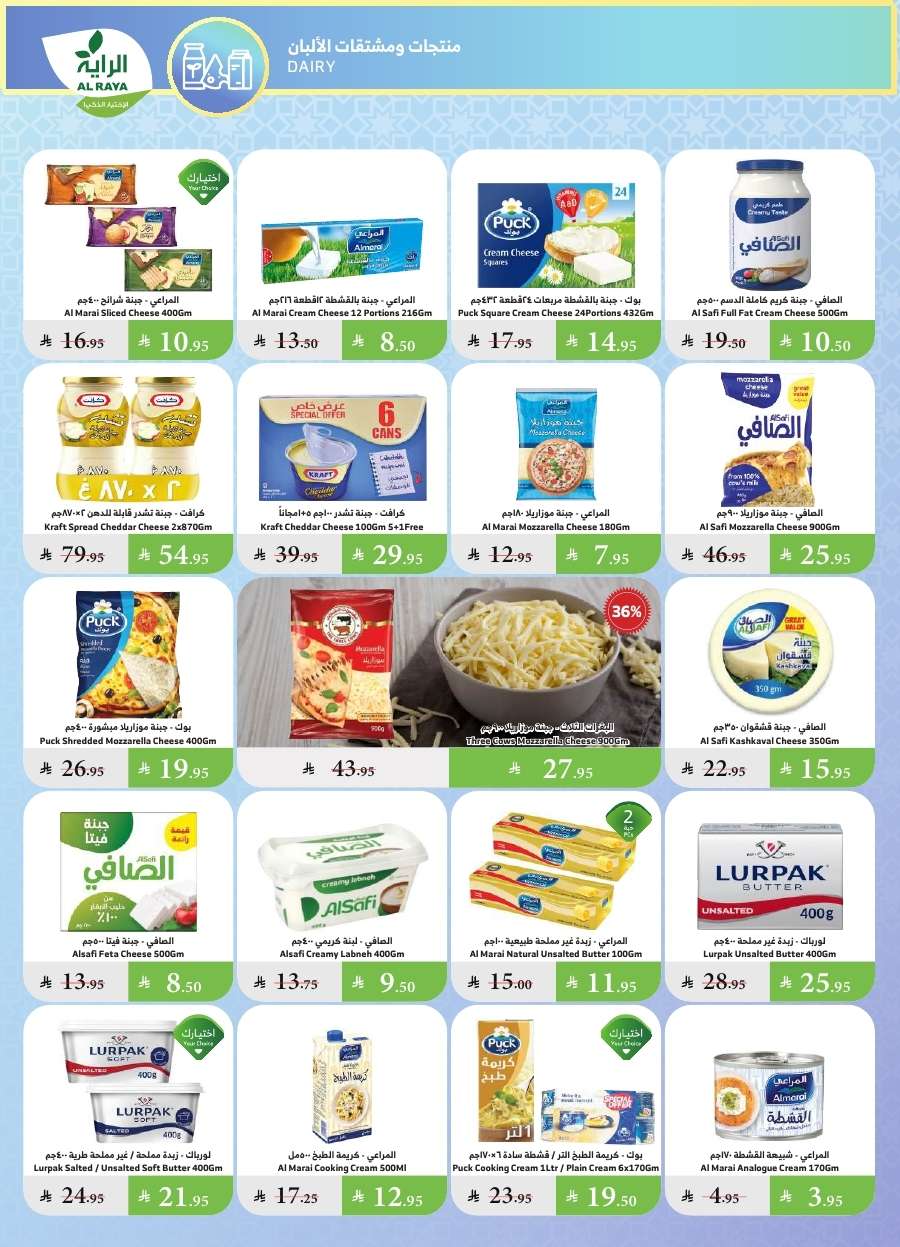 i9diZS - عروض أسواق الراية الاسبوعية الأربعاء 25-6-2025 | أفضل عروض الصيف