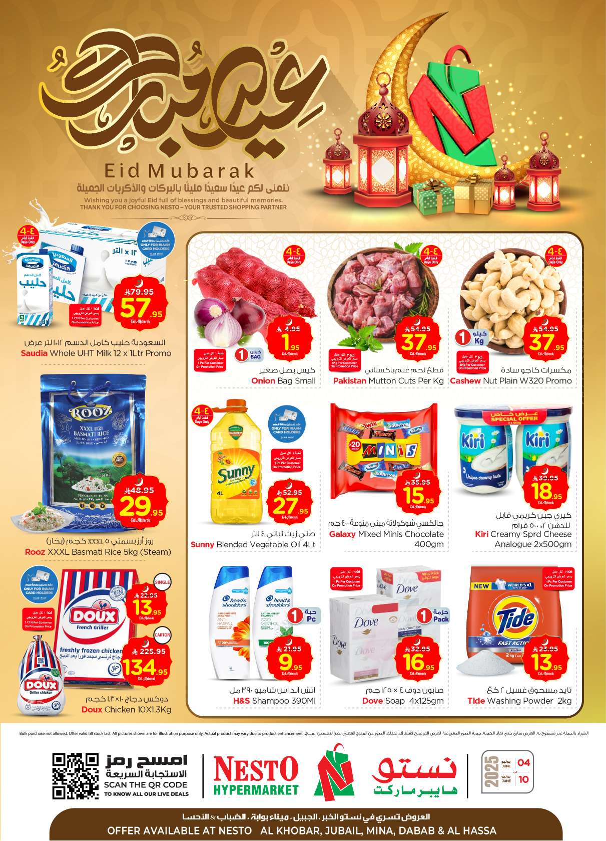 iLr1td - عروض نستو الدمام الاسبوعية لعيد الاضحي الاربعاء 4/6/2025 اقل الاسعار