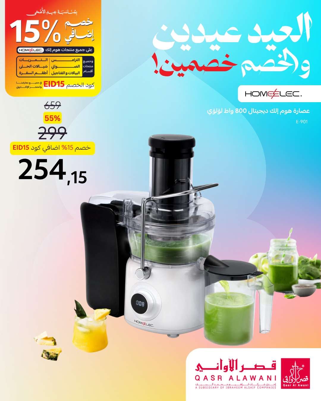 if2P78 - عروض قصر الاواني علي الادوات و اجهزة المطبخ مع خصم اضافي 15%