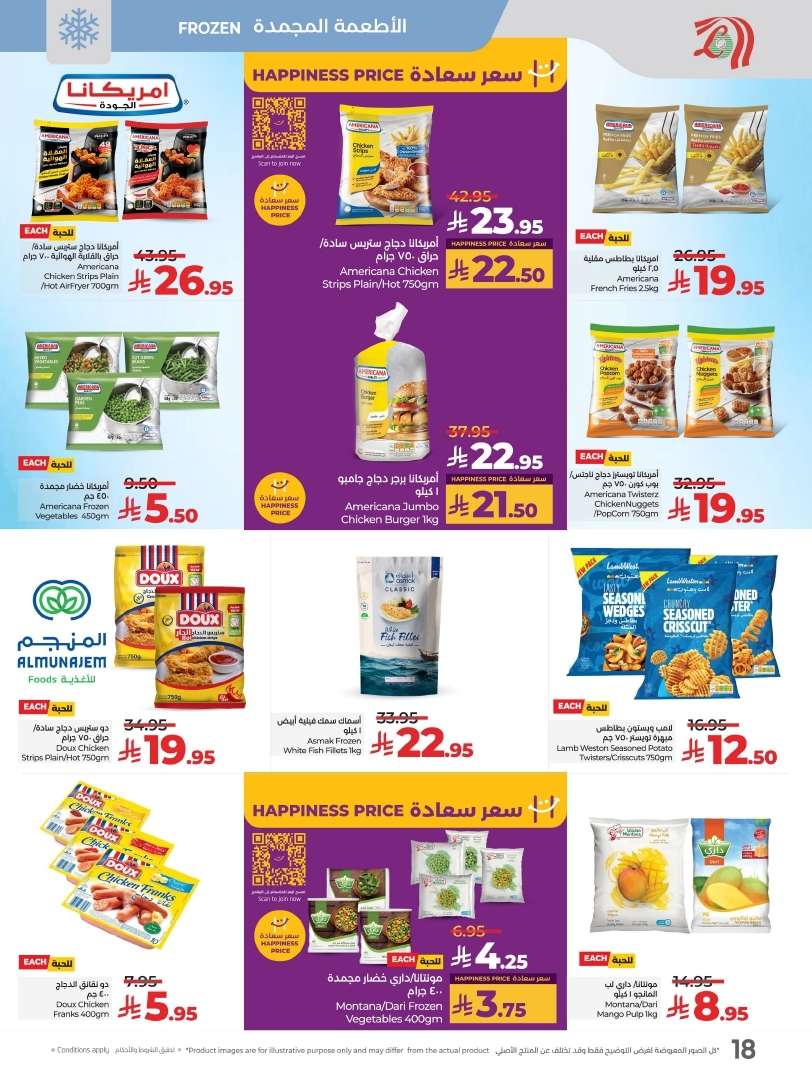 - كتالوج عروض لولو السعودية الاسبوعية الخميس 19 يونيو 2025 - كل شئ أقل من 30 ريال