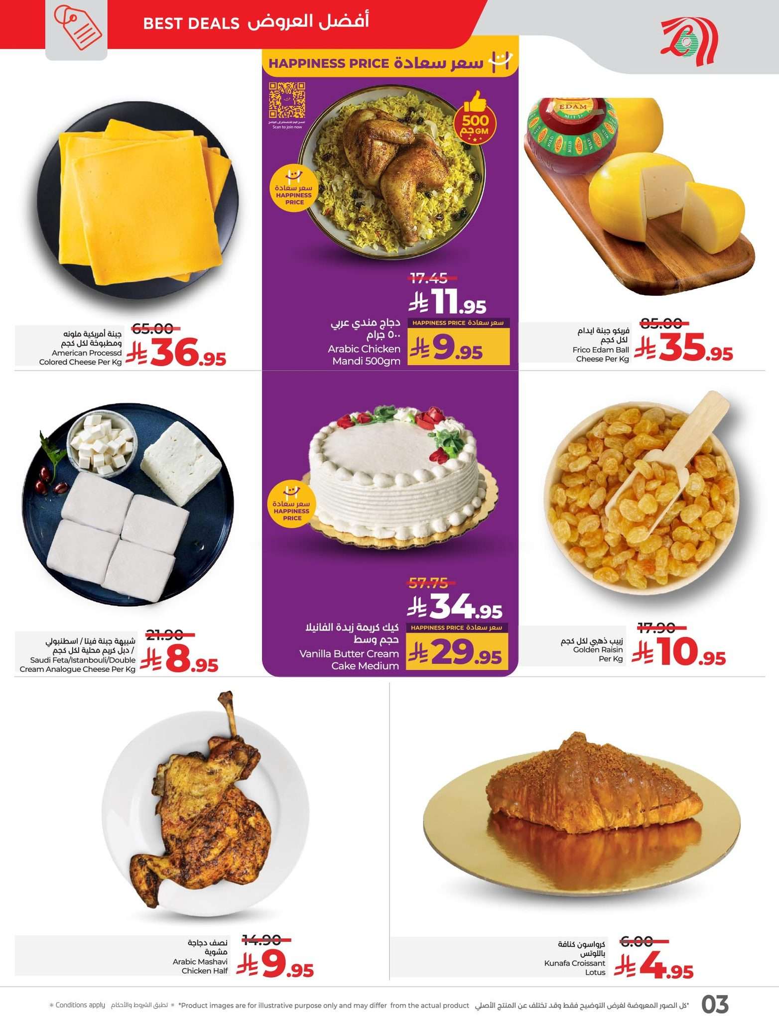 - عروض لولو السعودية الثلاثاء 3 يونيو 2025 لمدة 5 ايام العيد الكبري