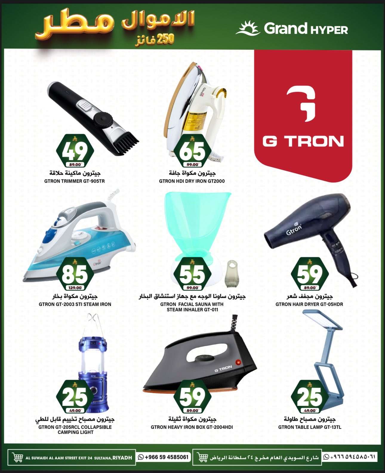 jKeqhd - عروض جراند هايبر الرياض الاسبوعية الاربعاء 18/6/2025 | اسعار بـ 5-20 ريال