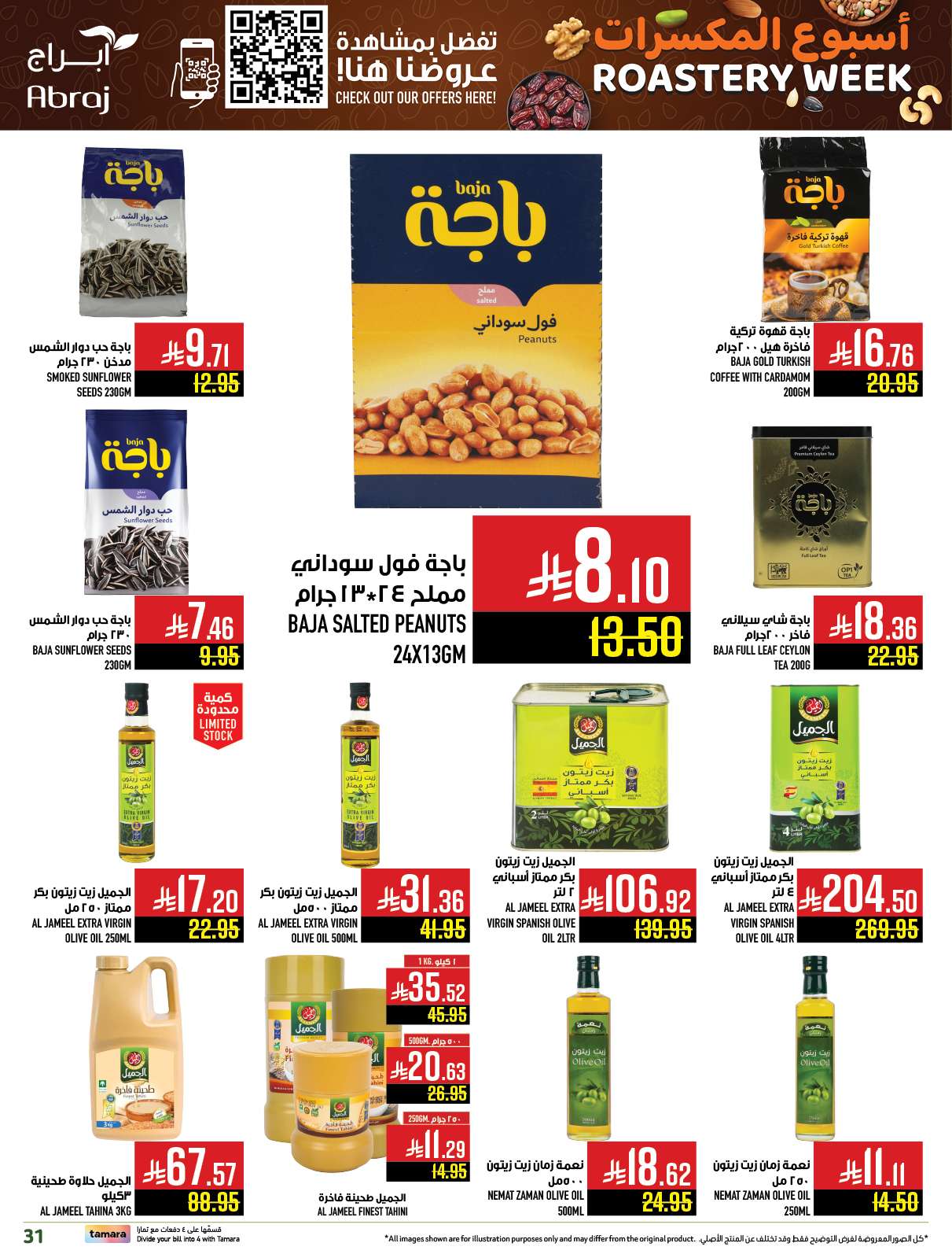 jT50dI - عروض ابراج هايبر ماركت الاسبوعية الاربعاء 25 يونيو 2025 أسبوع المكسرات