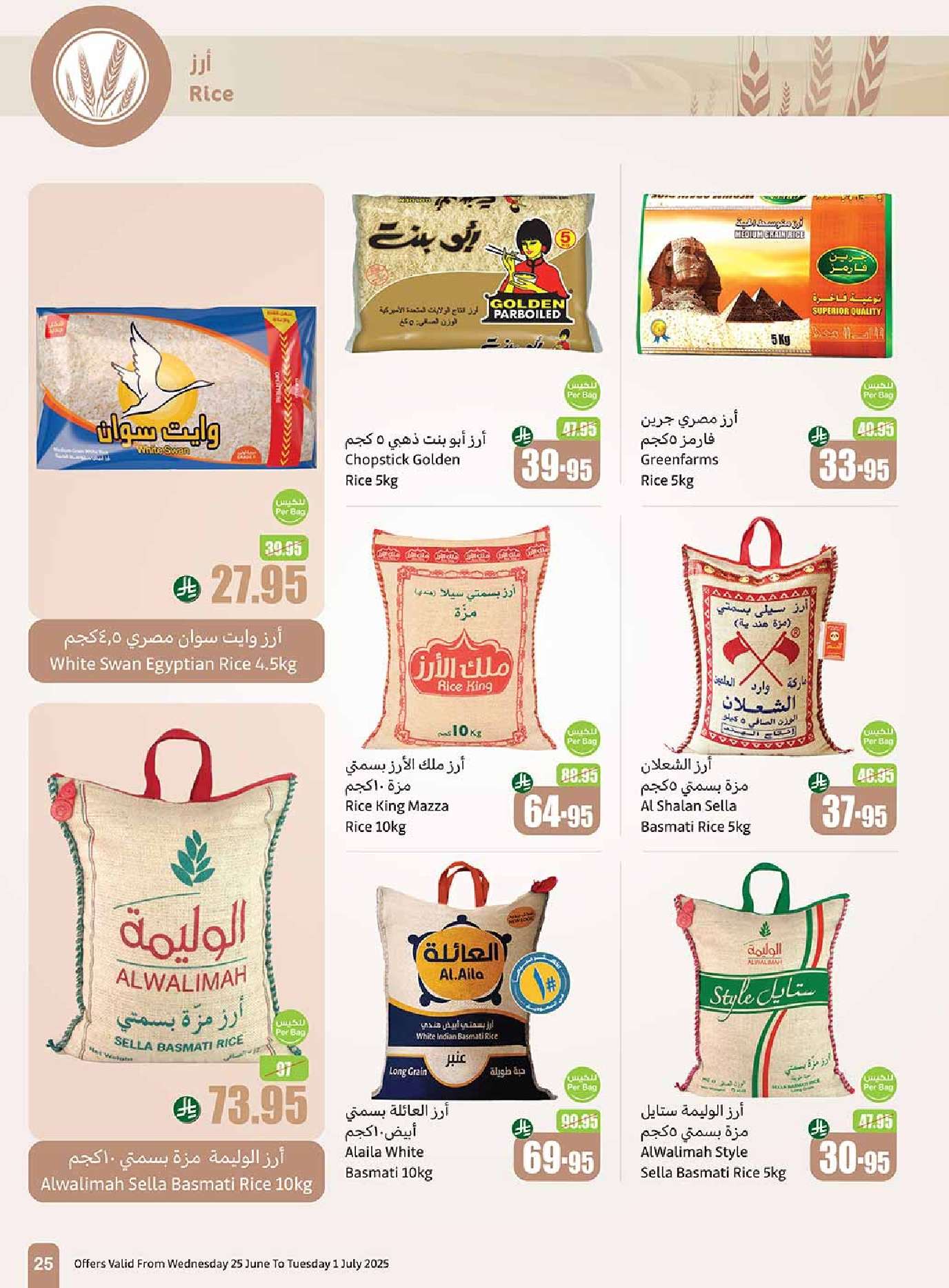 jfFPRO - عروض العثيم الاسبوعية صفحة واحدة الاربعاء 25-6-2025 | تخفيضات العالم الهجري الجديد