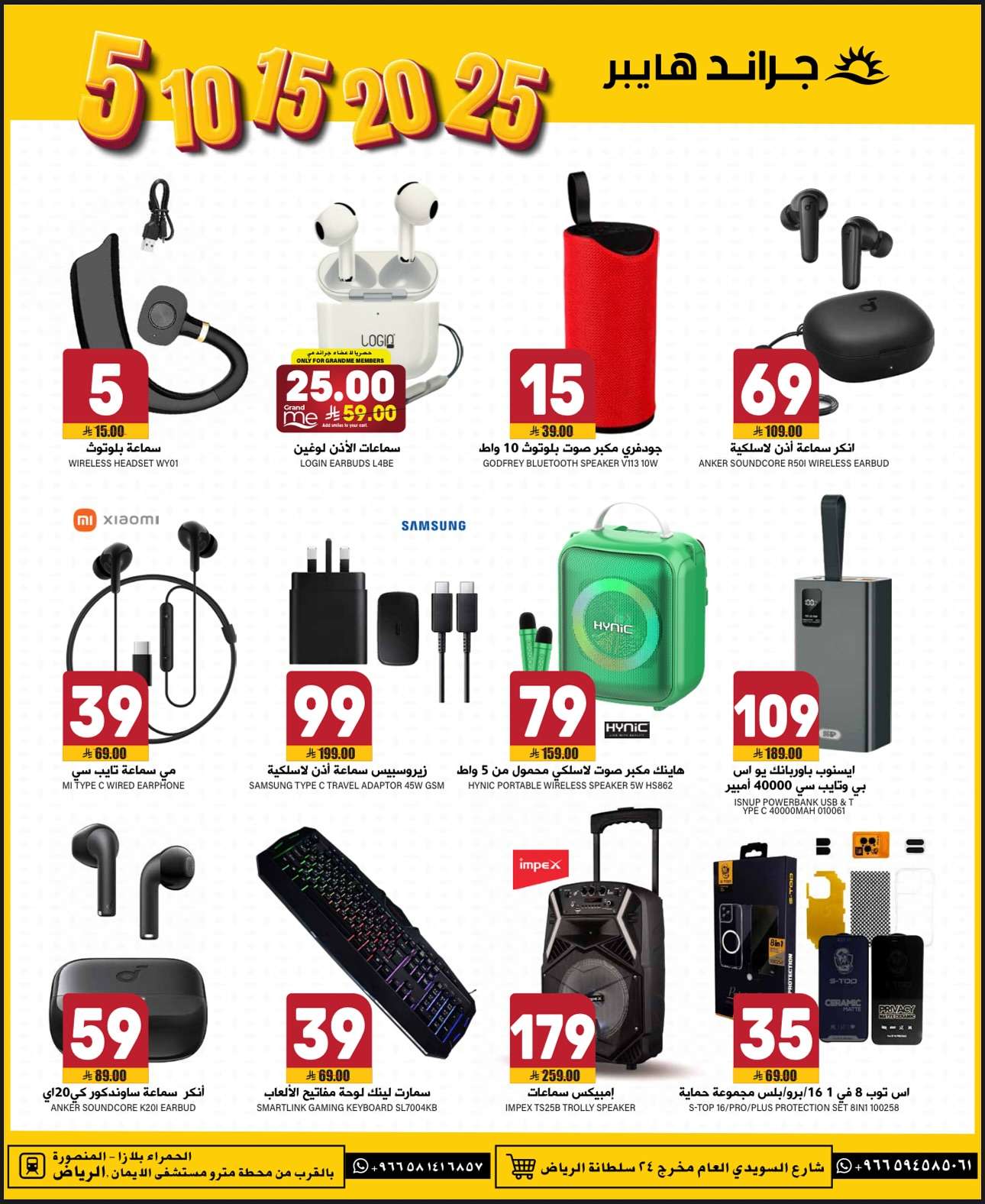 jfSayv - عروض جراند هايبر الرياض الطازج الاحد 19 ذو الحجة 1446هـ لمدة 3 ايام