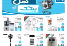 k2lpAe - عروض العثيم علي الالكترونيات الخميس 5/6/2025 كمل بيتك