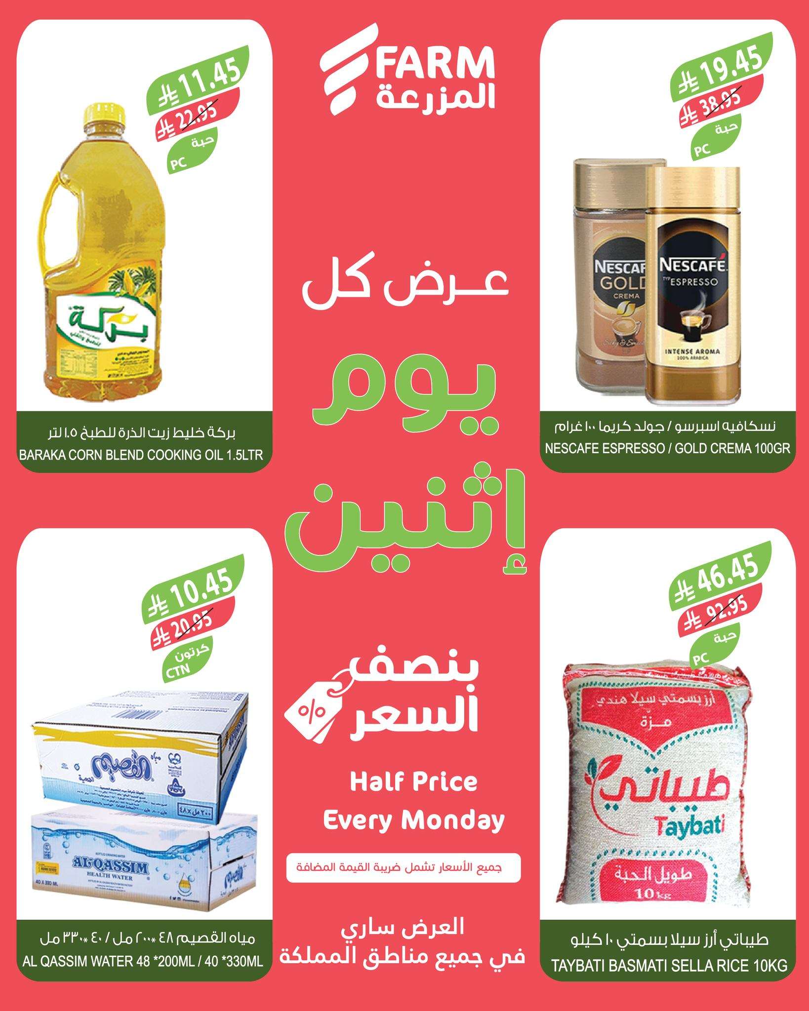 k8N09l - عروض اسواق المزرعة الطازج جميع الفروع الاثنين 30-6-2025 اليوم فقط