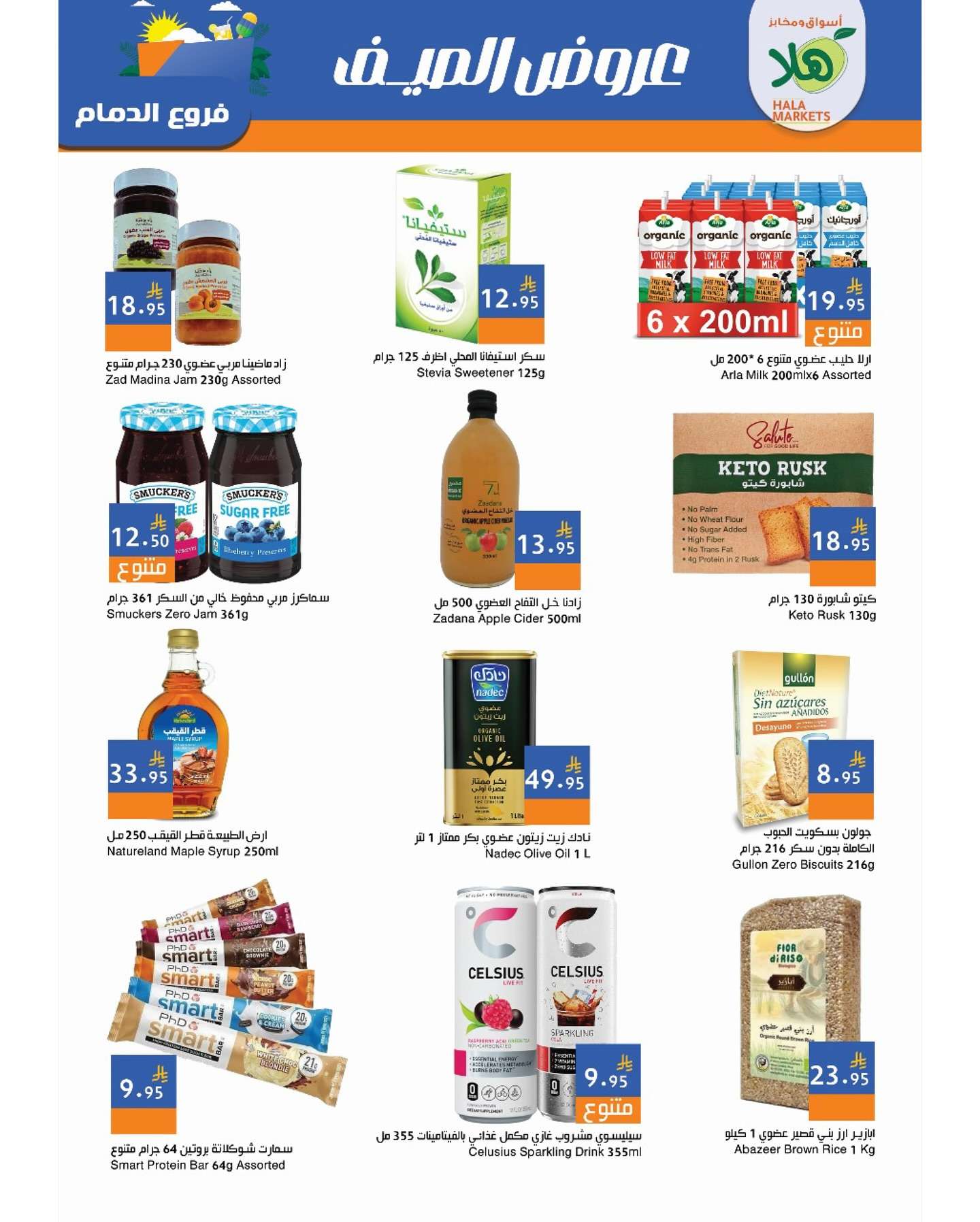 kLWh4Z - عروض اسواق هلا جدة الاسبوعية السبت 28 يونيو 2025 | افضل التخفيضات