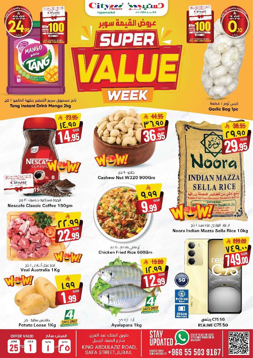 kMyYdT - عروض سيتي فلور الجبيل الاسبوعية الاربعاء 25 يونيو 2025 | عروض القيمة سوبر
