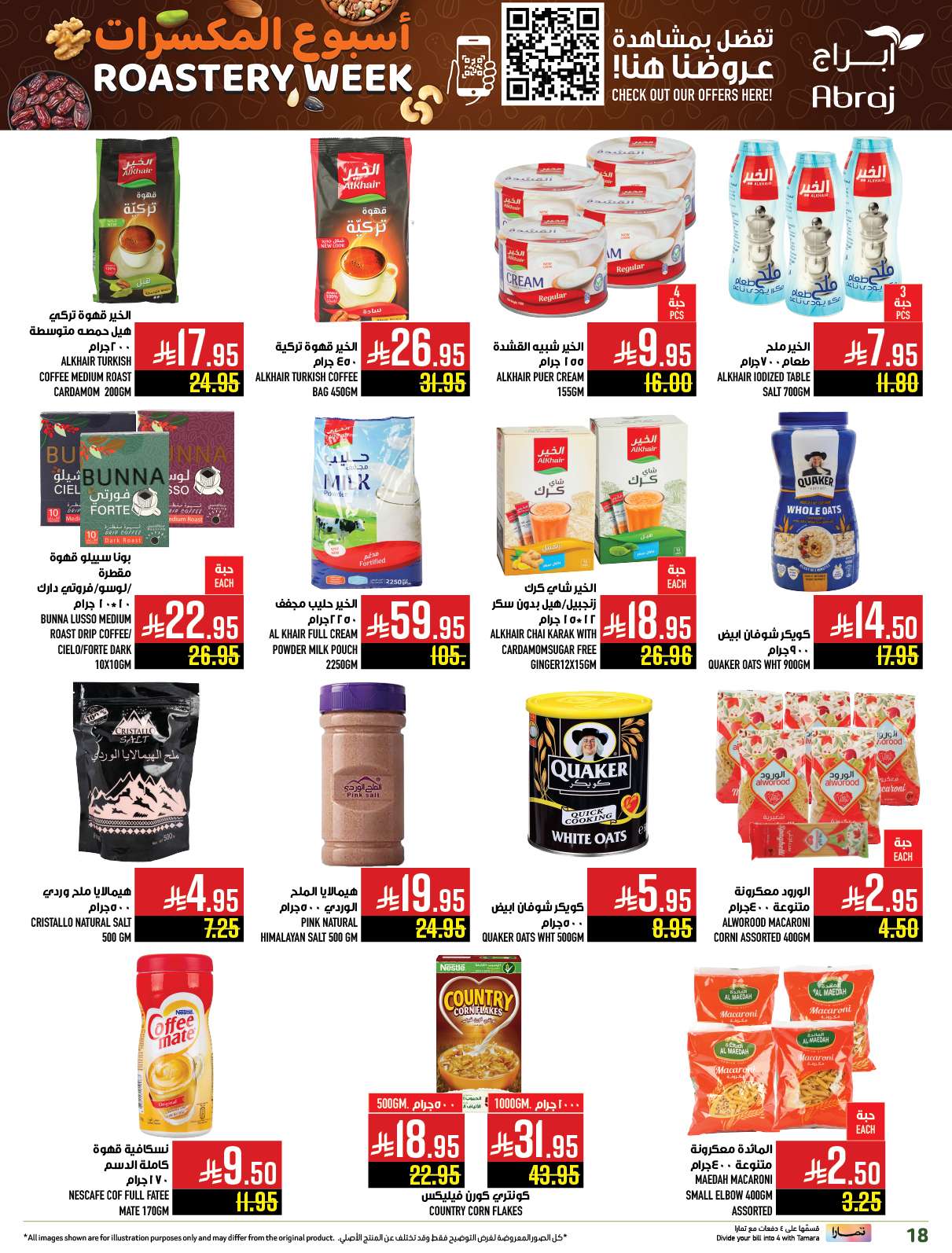 kO0jAi - عروض ابراج هايبر ماركت الاسبوعية الاربعاء 25 يونيو 2025 أسبوع المكسرات