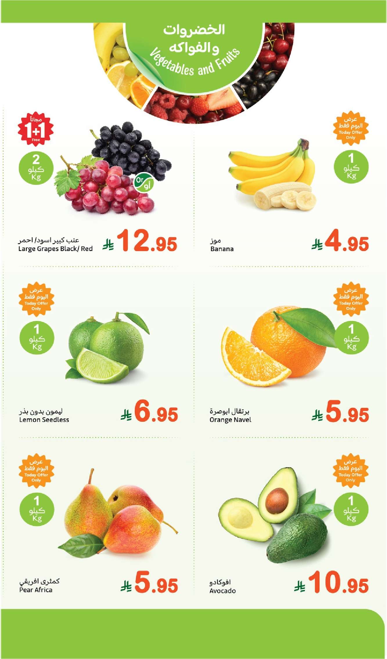 kQCrkn - عروض العثيم الطازج صفحة واحدة الاثنين 30-6-2025 | كيلو عليك و كيلو علينا