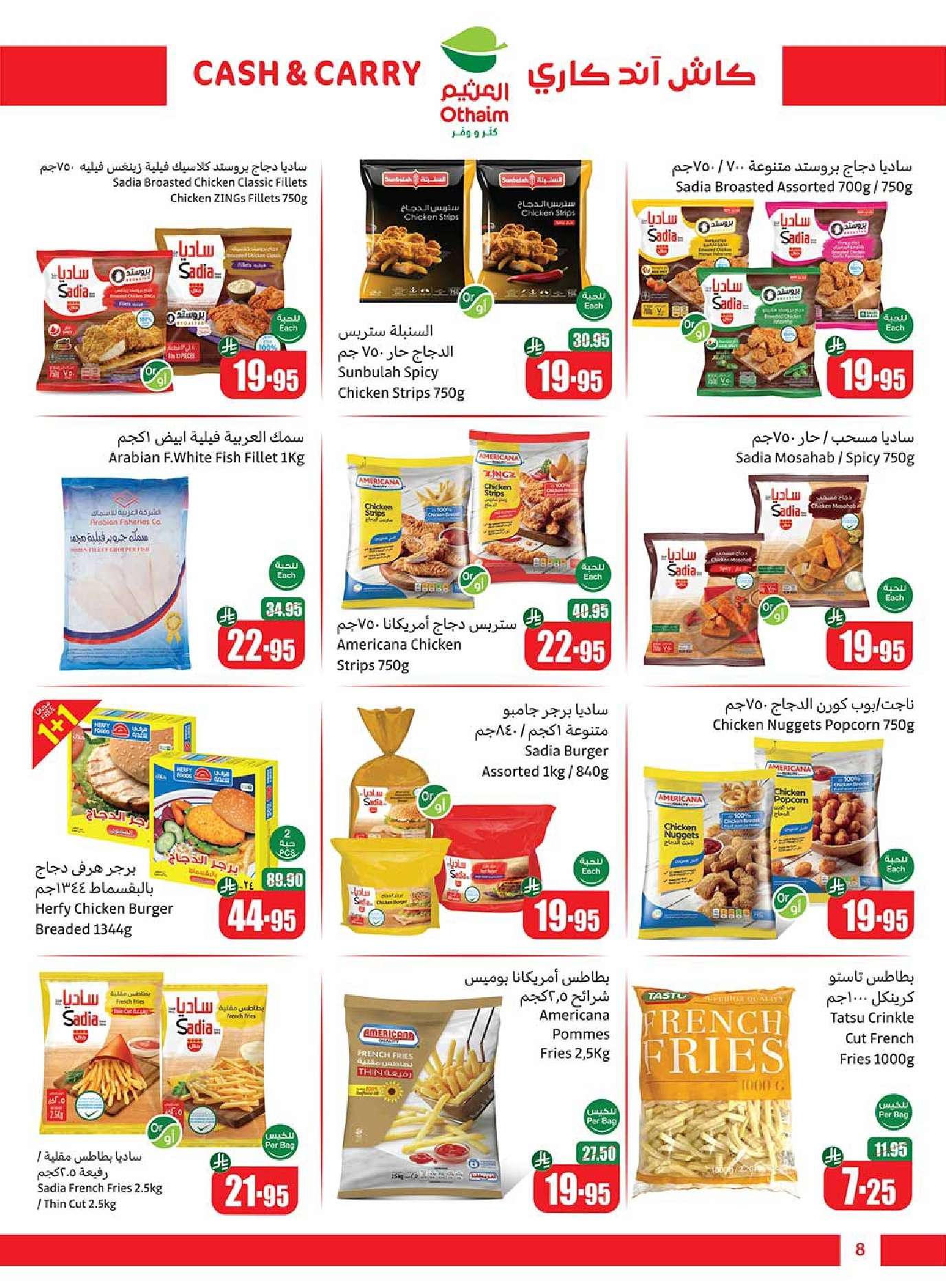 kRmuHs - عروض العثيم الاسبوعية الجمعة 27 يونيو 2025 | كاش اند كاري