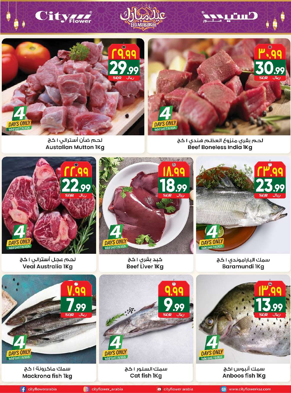 knenX8 - عروض سيتي فلور الرياض الاسبوعية الاربعاء 4 يونيو 2025 | عيد مبارك