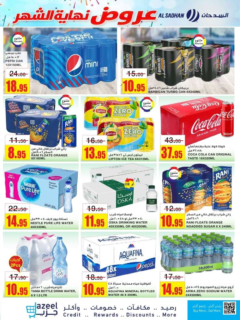 ktJqN4 - عروض السدحان الأسبوعية الأربعاء 25 يونيو 2025 | تخفيضات منتصف الشهر