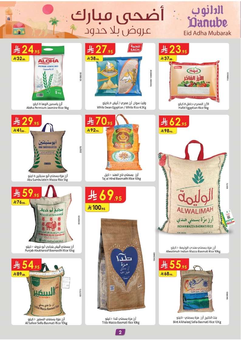 kwmj7z - عروض الدانوب جدة الاسبوعية الأربعاء 11 يونيو 2025 أضحي مبارك