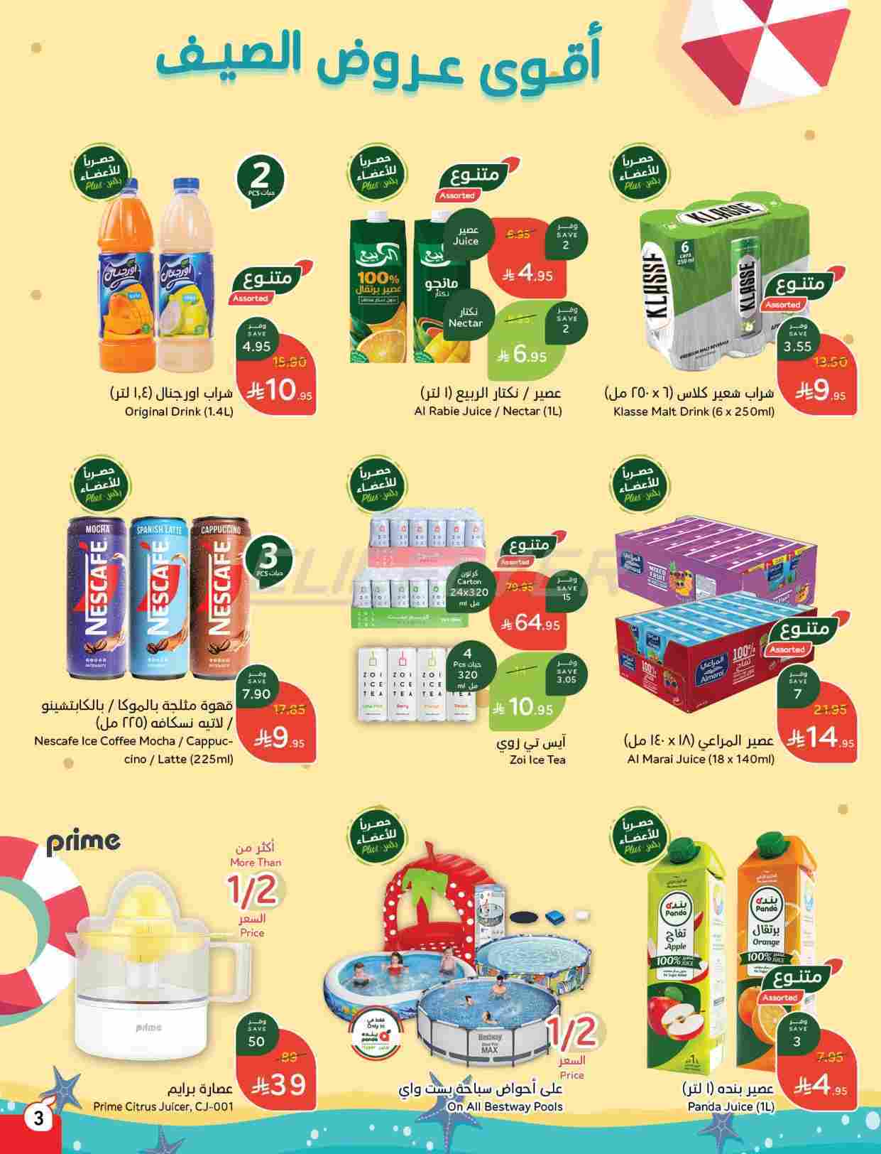 l0h6fd - كتالوج عروض بنده الاسبوعية الاربعاء 25 يونيو 2025 | كمية أكثر بسعر اقل